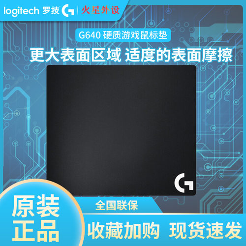 罗技电竞游戏鼠标布垫定位准g640