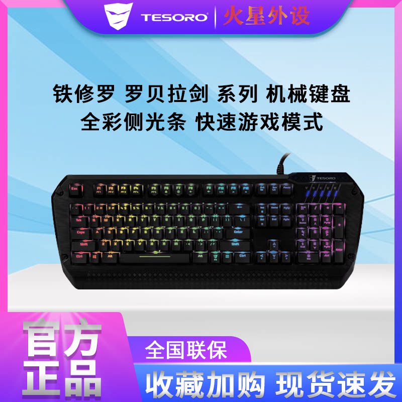 TESORO铁修罗 罗贝拉剑 LOBERA 青轴机械键盘 全彩背光凯华轴黑色