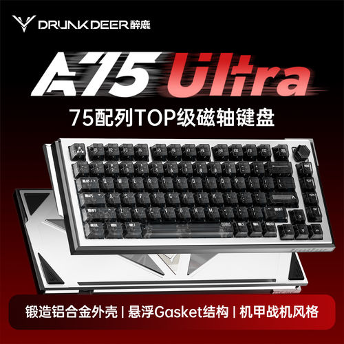Drunk deer醉鹿A75Ultra二代智能芯片可调悬浮Gasket结构磁轴键盘