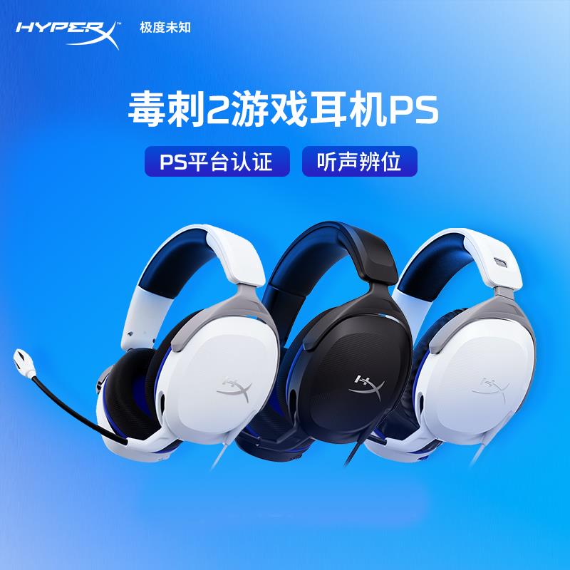 头戴式否HYPERX游戏电竞飓风毒刺