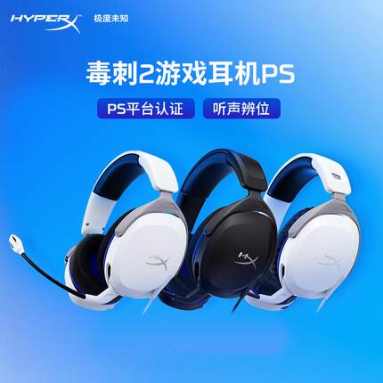 HYPERX 7.1 极度未知头戴式毒刺2灵动版专业电竞PS游戏耳机头戴式