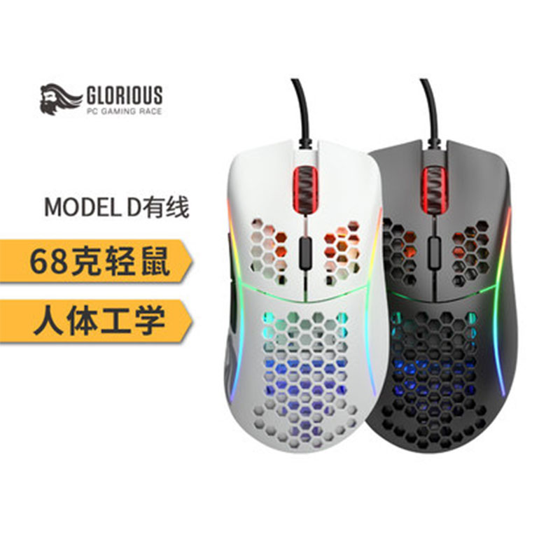 Glorious奥丁Model D/D-有线无线轻量化镂空洞洞电竞游戏鼠标吃鸡 电脑硬件/显示器/电脑周边 有线鼠标 原图主图