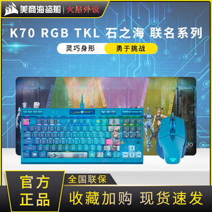 红轴87键机械键盘游戏电竞JOJO石之海联名 TKL RGB 美商海盗船K70