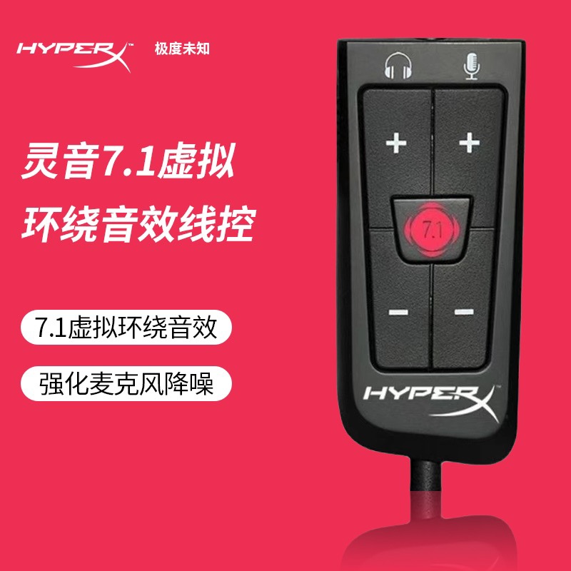 hyperx灵音声卡7.1声道