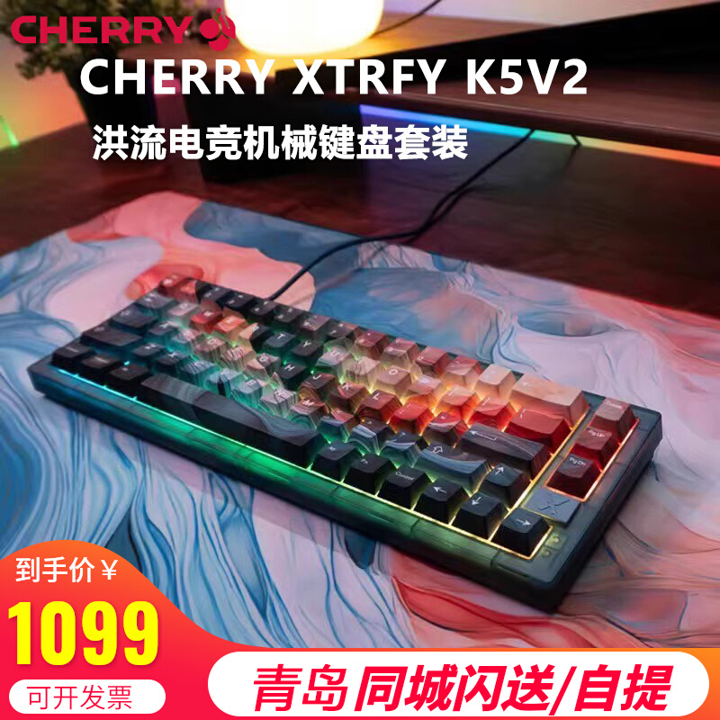 CHERRY樱桃Xtrfy机械键盘K5V2热插拔客制化MX2A红轴游戏67键csgo 电脑硬件/显示器/电脑周边 键盘 原图主图