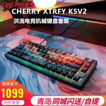 CHERRY樱桃Xtrfy机械键盘K5V2热插拔客制化MX2A红轴游戏67键csgo