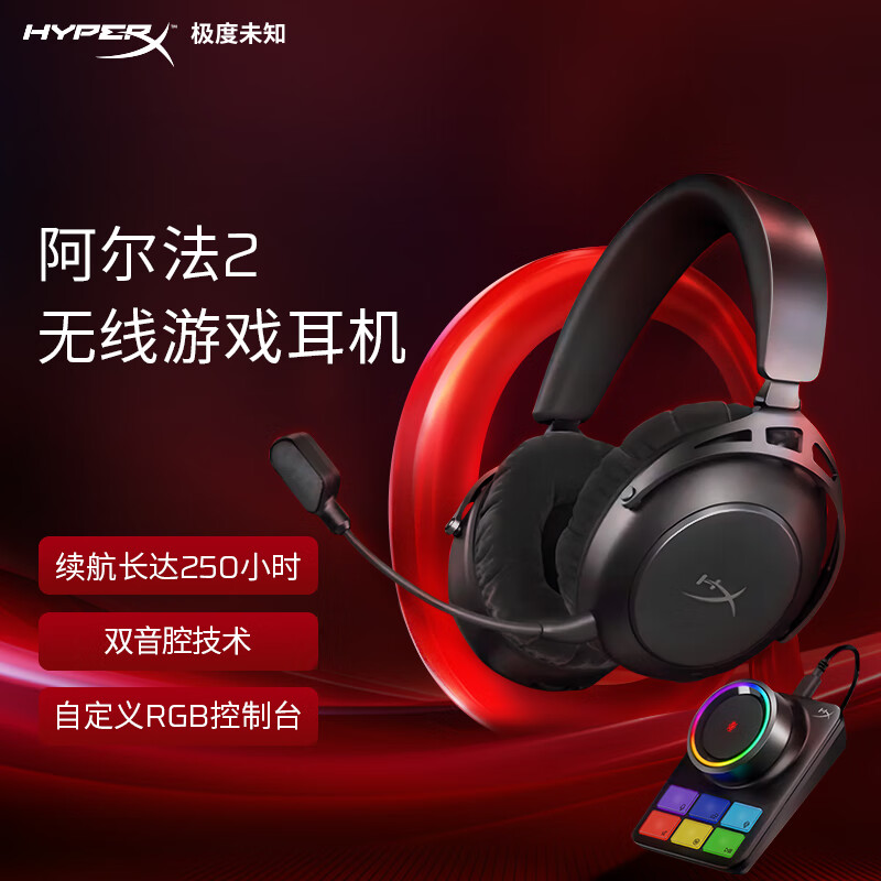 HyperX极度未知阿尔法2无线游戏头戴式专业电竞电脑耳机DTS音效图片