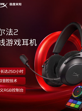 HyperX极度未知阿尔法2无线游戏头戴式专业电竞电脑耳机DTS音效