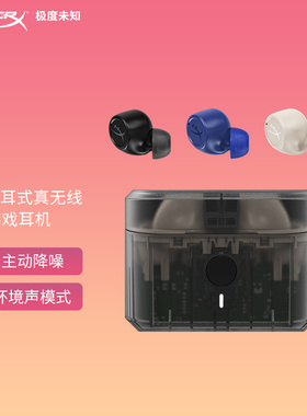 HyperX极度未知云莺真无线蓝牙入耳式耳机电竞游戏降噪耳塞吃鸡CS