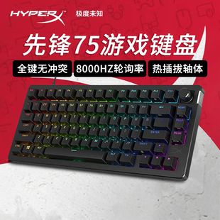 HYPERX极度未知阿洛伊先锋热插拔机械键盘电竞游戏键盘全键盘无冲