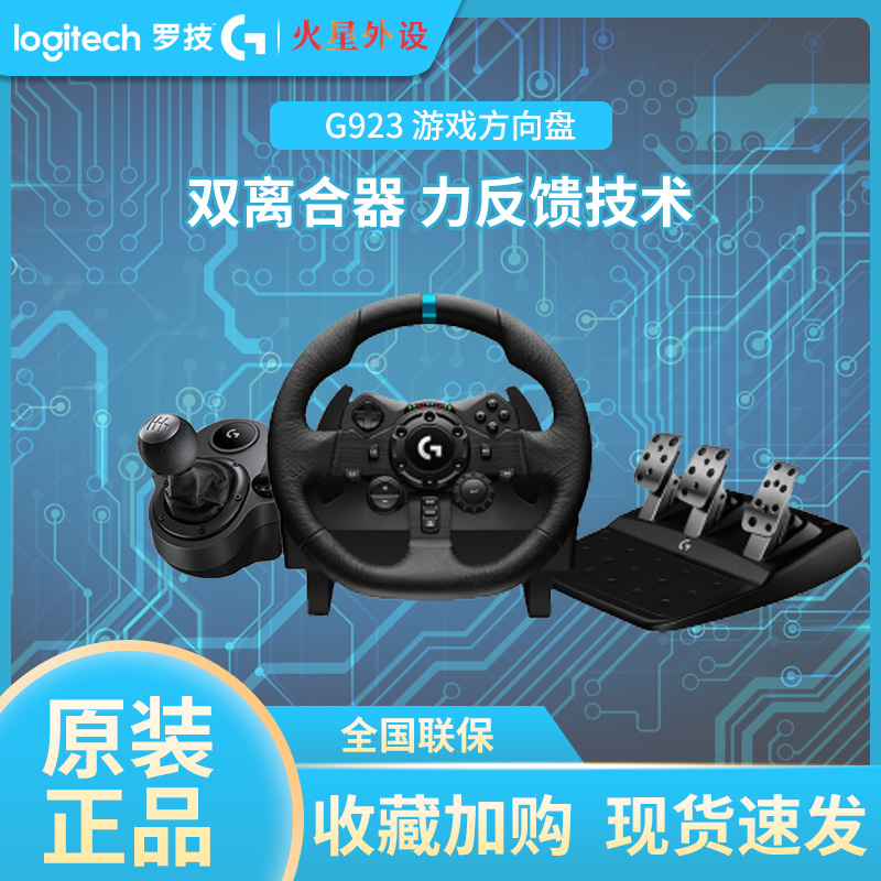 罗技G923力反馈游戏方向盘XBOX学开车驾驶仿真模拟器欧洲G29 G920 电玩/配件/游戏/攻略 方向盘 原图主图