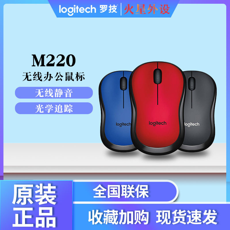 罗技b220/b330静音无线鼠标办公笔记本台式电脑m220/m330便携电池