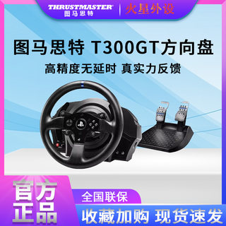 图马思特/图马斯特T300RS法拉利GT F1方向盘模拟器PS5赛车游戏PC