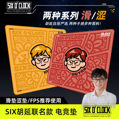 胡延联名款 SIX电竞游戏鼠标垫滑垫涩垫电脑桌垫 FPS CS瓦罗兰特