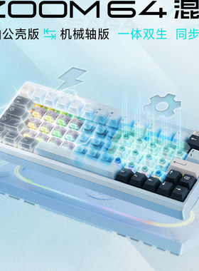 【现货】Meletrix ZOOM64混元 磁轴版 客制化键盘套件 外壳