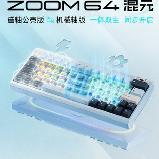 【现货】Meletrix ZOOM64混元 磁轴版 客制化键盘套件 外壳