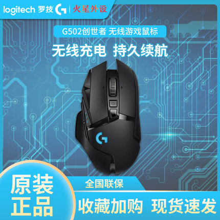 罗技G502无线有线双模电竞游戏鼠标 g502无线版RGB机械 powerplay