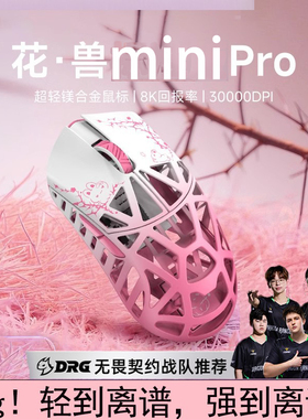 万灵花兽Mini Pro标准镁合金轻量化MAX无线电竞游戏鼠标8K原相395
