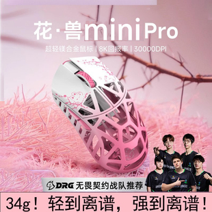 万灵花兽Mini Pro标准镁合金轻量化MAX无线电竞游戏鼠标8K原相395