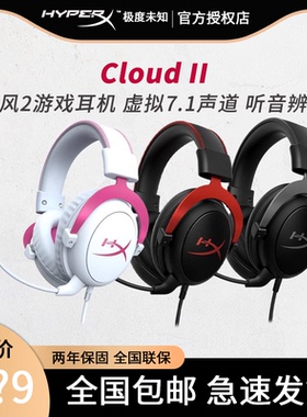 HyperX极度未知Cloud2飓风2/3耳机带灵音声卡头戴电竞游戏耳麦粉