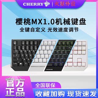 樱桃CHERRY MX1.0TKL电竞游戏RGB办公机械键盘87/108键黑青茶红轴