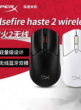 HyperX极度未知旋火2S无线MINI电竞游戏鼠标RGB吃鸡 笔记本电脑