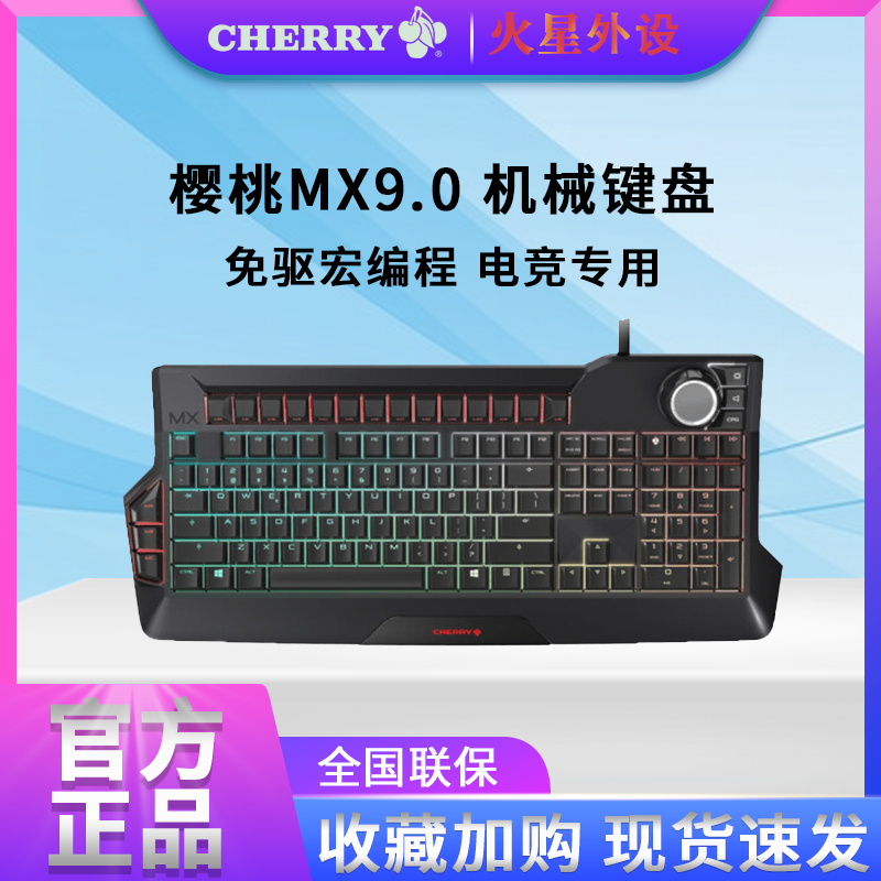 樱桃CHERRY MX9.0背光RGB魔兽世界游戏机械键盘 黑轴红轴青轴茶轴 电脑硬件/显示器/电脑周边 键盘 原图主图