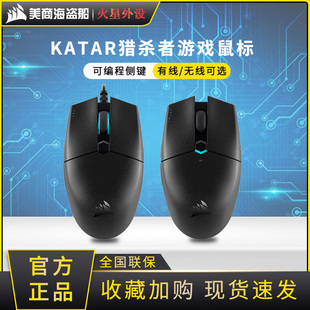 美商海盗船KATAR PRO猎杀者电脑鼠标有线无线用办公电竞游戏吃鸡