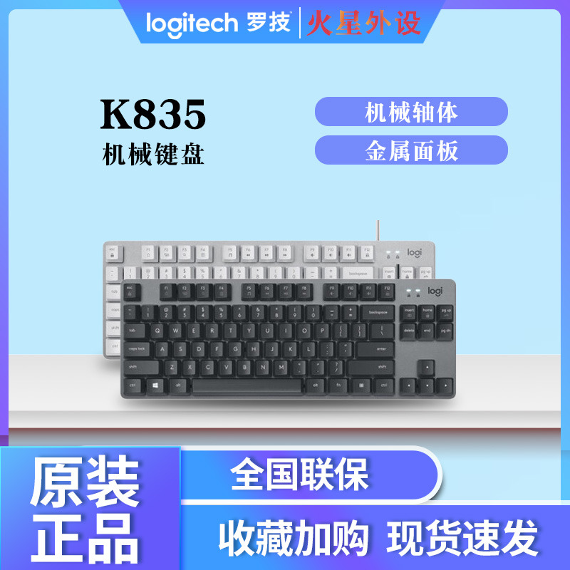 罗技k835有线键盘游戏机械电竞