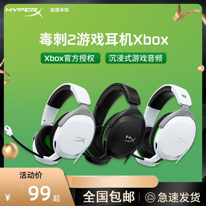 极度未知HYPERX毒刺2耳机头戴式吃鸡PS5无线XBOX电竞游戏灵动耳麦 影音电器 游戏电竞头戴耳机 原图主图