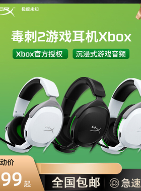 极度未知HYPERX毒刺2耳机头戴式吃鸡PS5无线XBOX电竞游戏灵动耳麦