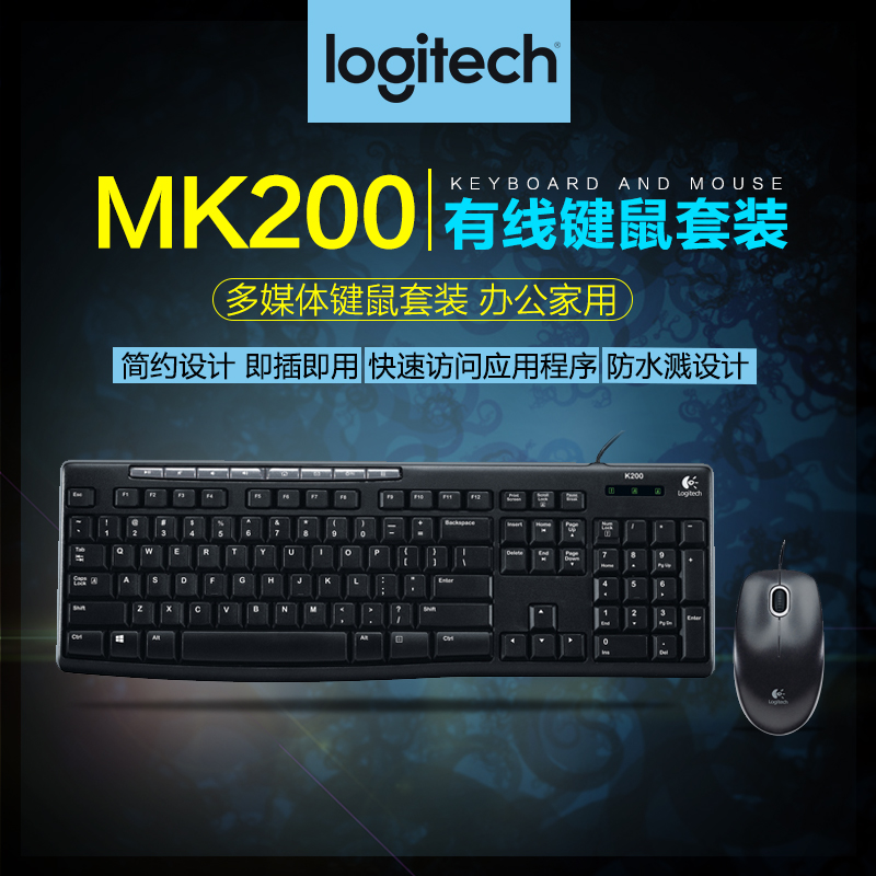 羅技MK200有線鍵盤鼠標套裝多媒體鍵鼠套裝辦公家用鍵盤鼠標有線