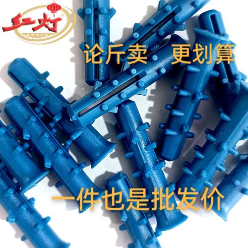 红灯胀管散装国标优质6号蓝色膨胀胶塞塑胶胀管窗帘专用螺栓涨塞