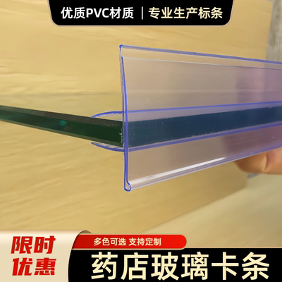 威锐达药店玻璃卡条标签条