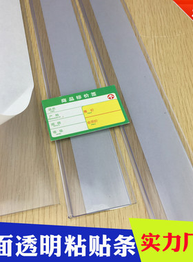 透明标价条威锐达粘贴式