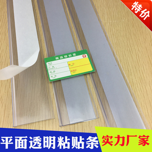 超市货架标签条仓库粘贴条透明卡条平面塑料条价格条价签条标价条