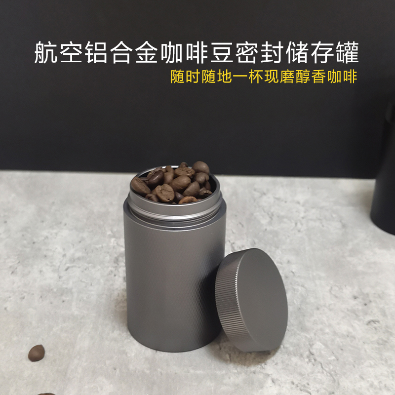 航空铝合金咖啡豆密封罐 食品级咖啡粉储存罐随身茶叶便携带户外