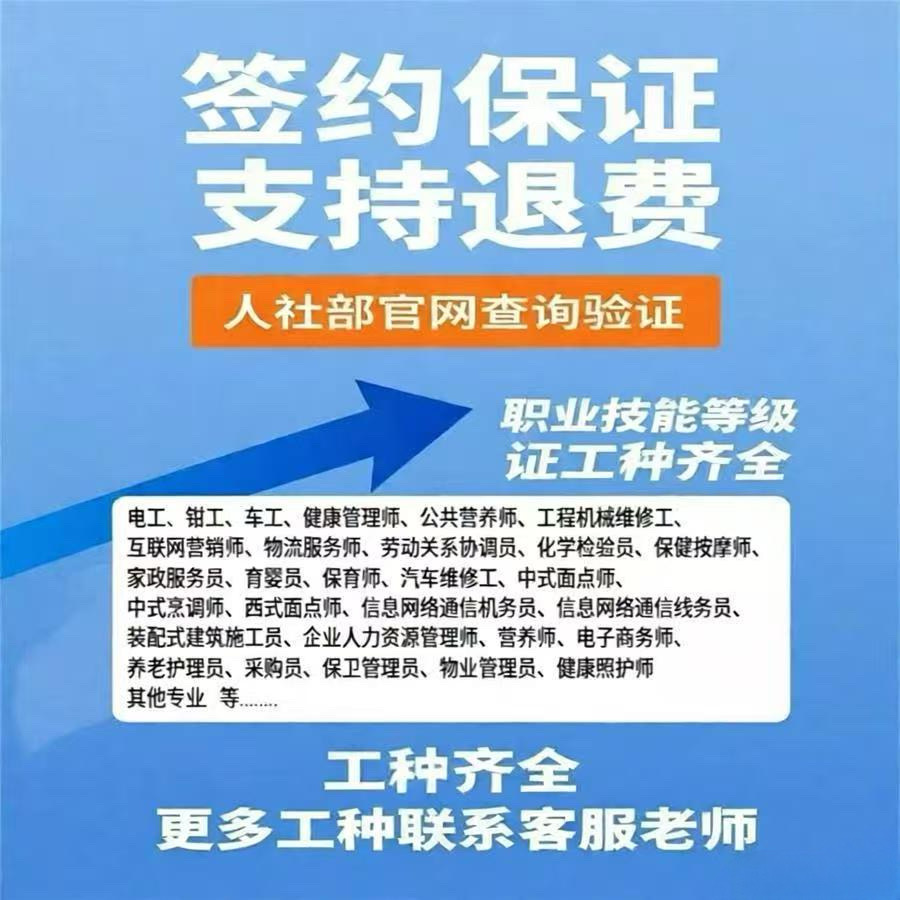 【人社证书】电工焊工车工钳工网络安全计算机类健康管理保健按摩