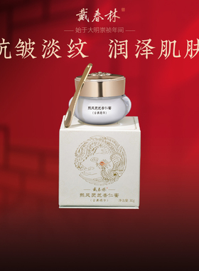 戴春林熙凤灵芝杏仁蜜30g抗皱防皱淡化细纹补水保湿古典精华面霜