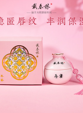 戴春林唇蜜4g保湿修饰唇色有色透明润唇膏莹润唇部打底固体唇霜女
