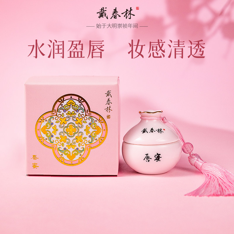 戴春林唇蜜4g保湿修饰唇色有色透明润唇膏莹润唇部打底固体唇霜女图片