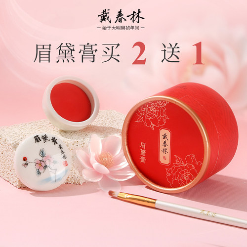 戴春林眉黛膏5g口脂素颜口红女古风古典复古宫廷中国风
