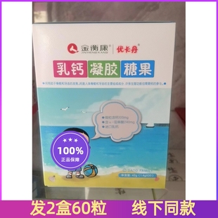 发2盒 仁和金衡康乳钙凝胶糖果仁和乳钙宝宝钙婴儿童补钙进口乳钙