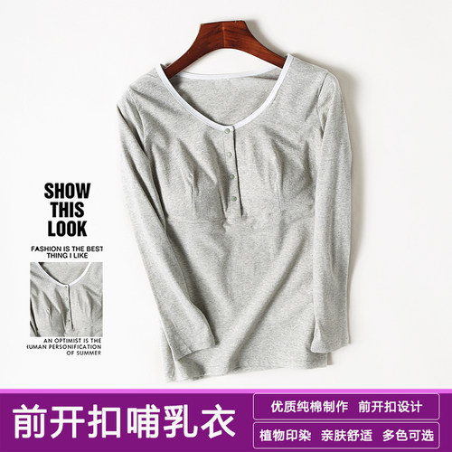 前开扣外出哺乳孕妇产后家居秋衣