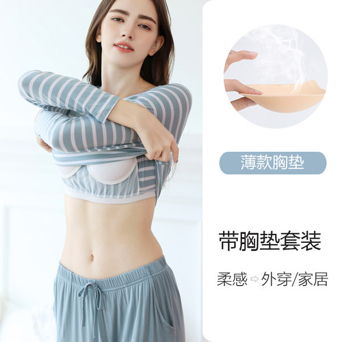 莫代尔女带胸垫薄款长袖长裤套装