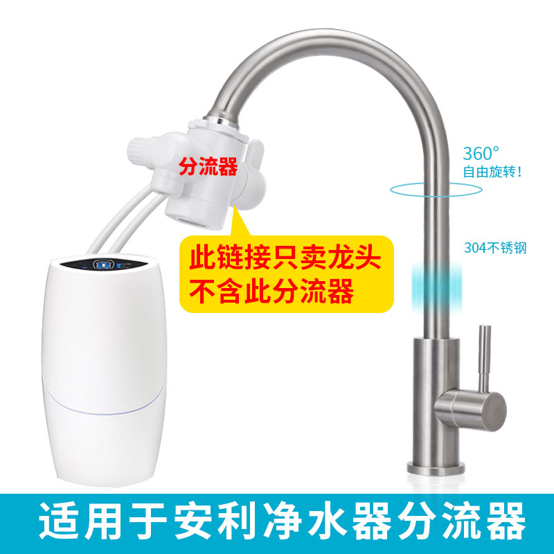 安利益之源分流器适用水龙头  安利净水器水龙头配件厨房水龙头