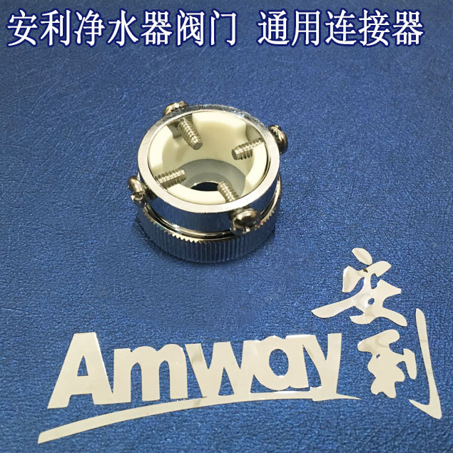 安利益之源水机分流器安装万能接头 安利益之源净水器通用连接器