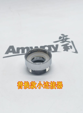 安利净水器阀门转接头 小连接器 益之源水机龙头配件分流器接头