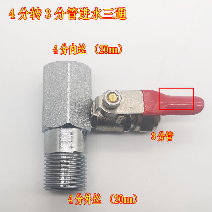 净水器专用进水三通阀门开关 净水器3分管进水三通球阀 配件接头