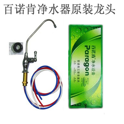 百诺肯净水器龙头原装配件无压